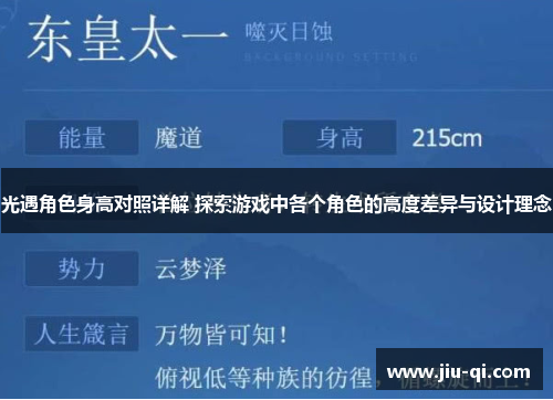 光遇角色身高对照详解 探索游戏中各个角色的高度差异与设计理念