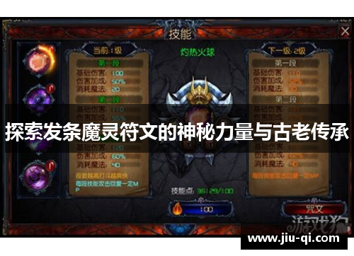 探索发条魔灵符文的神秘力量与古老传承