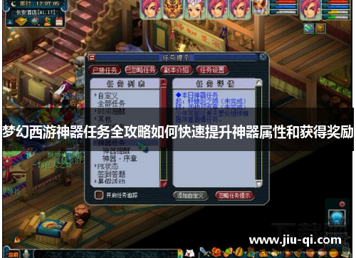 梦幻西游神器任务全攻略如何快速提升神器属性和获得奖励