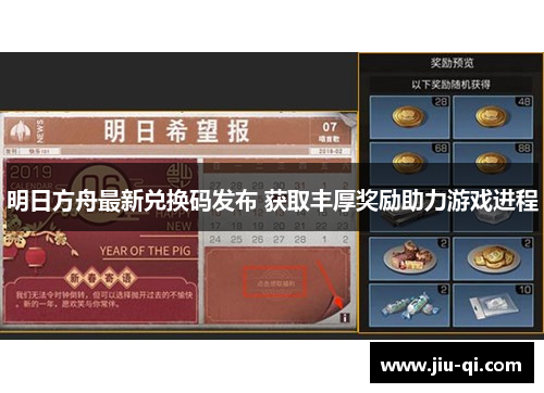 明日方舟最新兑换码发布 获取丰厚奖励助力游戏进程