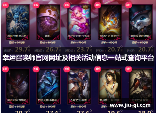 幸运召唤师官网网址及相关活动信息一站式查询平台