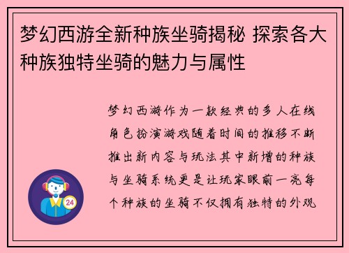 梦幻西游全新种族坐骑揭秘 探索各大种族独特坐骑的魅力与属性