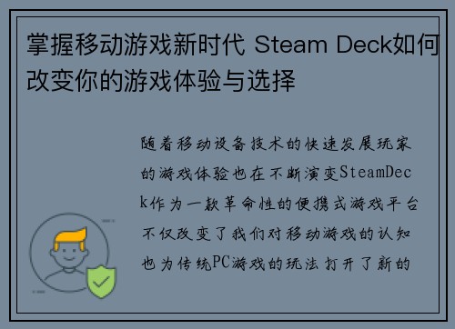 掌握移动游戏新时代 Steam Deck如何改变你的游戏体验与选择