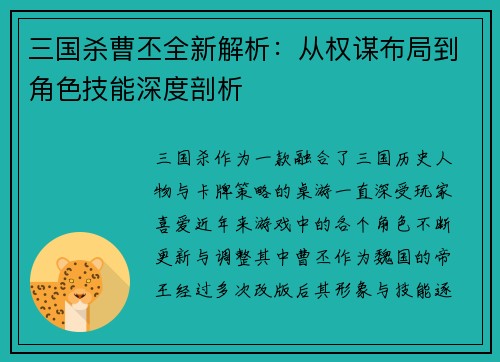 三国杀曹丕全新解析：从权谋布局到角色技能深度剖析