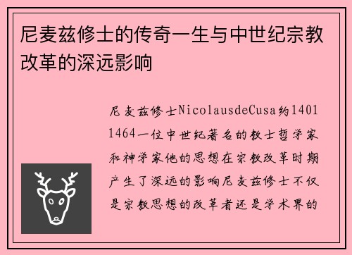 尼麦兹修士的传奇一生与中世纪宗教改革的深远影响