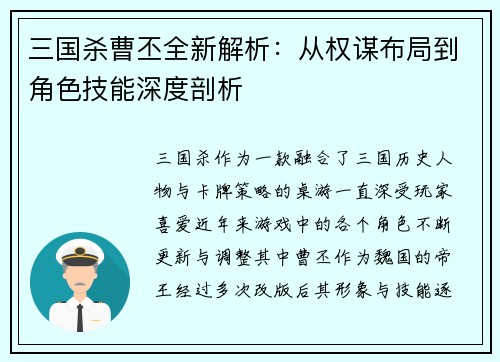 三国杀曹丕全新解析：从权谋布局到角色技能深度剖析
