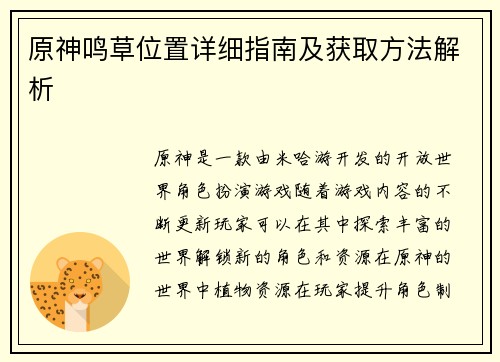 原神鸣草位置详细指南及获取方法解析