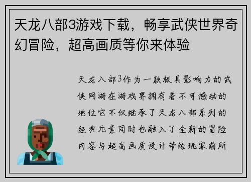 天龙八部3游戏下载，畅享武侠世界奇幻冒险，超高画质等你来体验