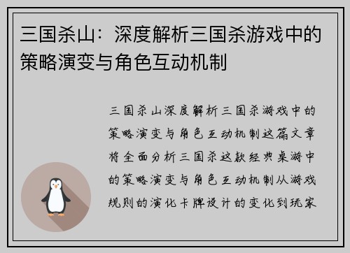 三国杀山：深度解析三国杀游戏中的策略演变与角色互动机制