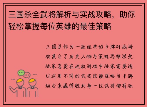 三国杀全武将解析与实战攻略，助你轻松掌握每位英雄的最佳策略